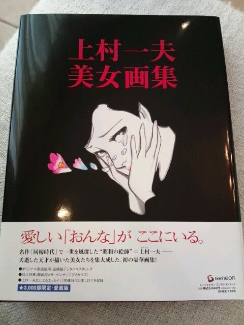 上村 一夫… | 九十九書林のブログ