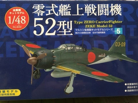 マルシン 零式艦上戦闘機 52型 ダイキャストモデル | ホビーザトミーの