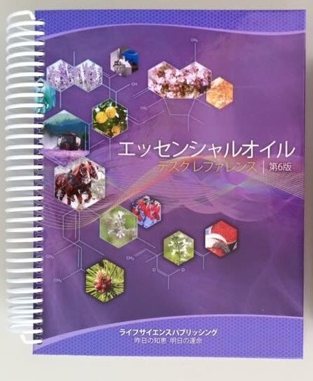 入荷のお知らせ】エッセンシャルオイル・デスクリファレンス・第6版