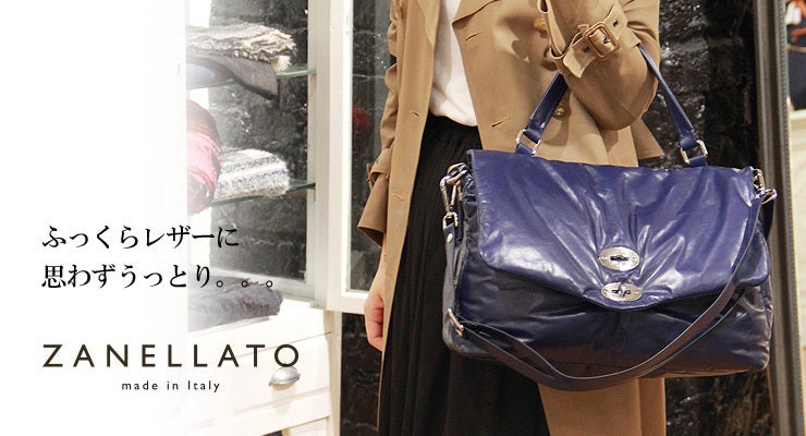 溺愛 ZANELLATO(ザネラート)NINA(ニーナ)登場 | バッグのセレクト