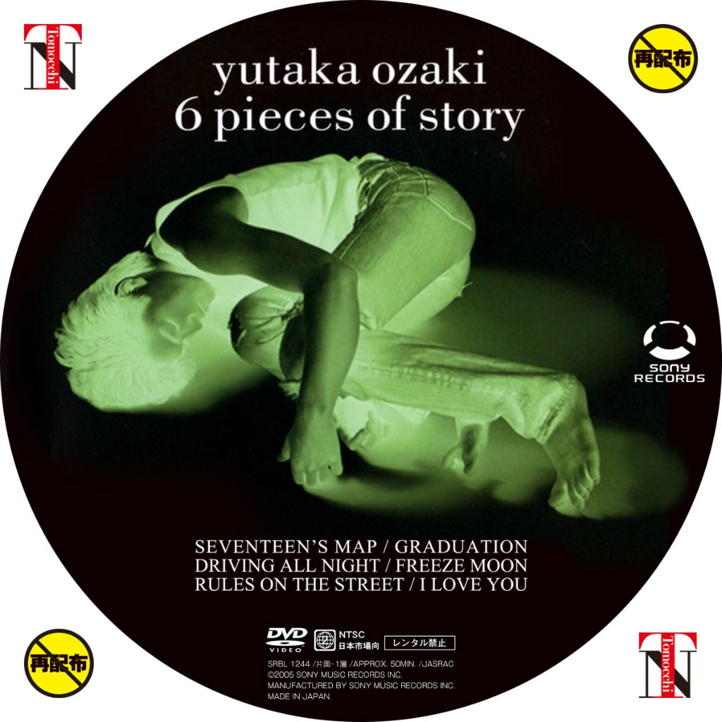 尾崎豊・DVDのラベルつくったった | おきらく、ごくらくライフ