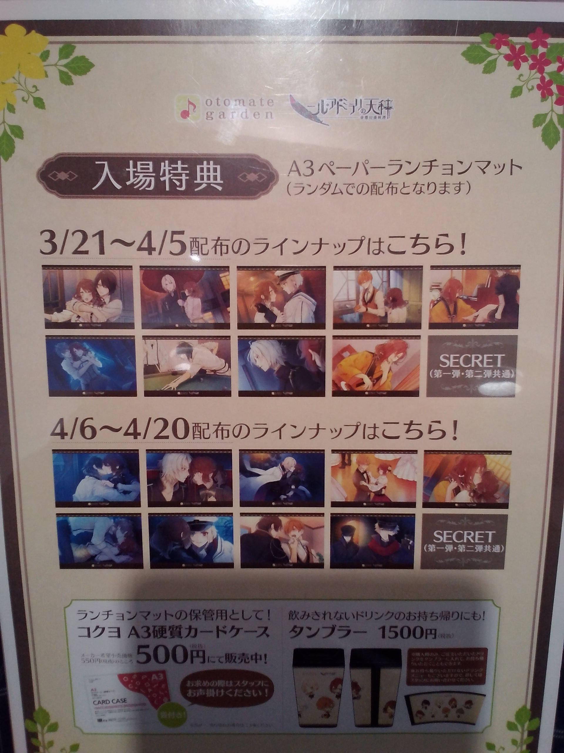 オトメイトガーデン×ニル・アドミラリの天秤 in大阪！③ | キセキの桜24