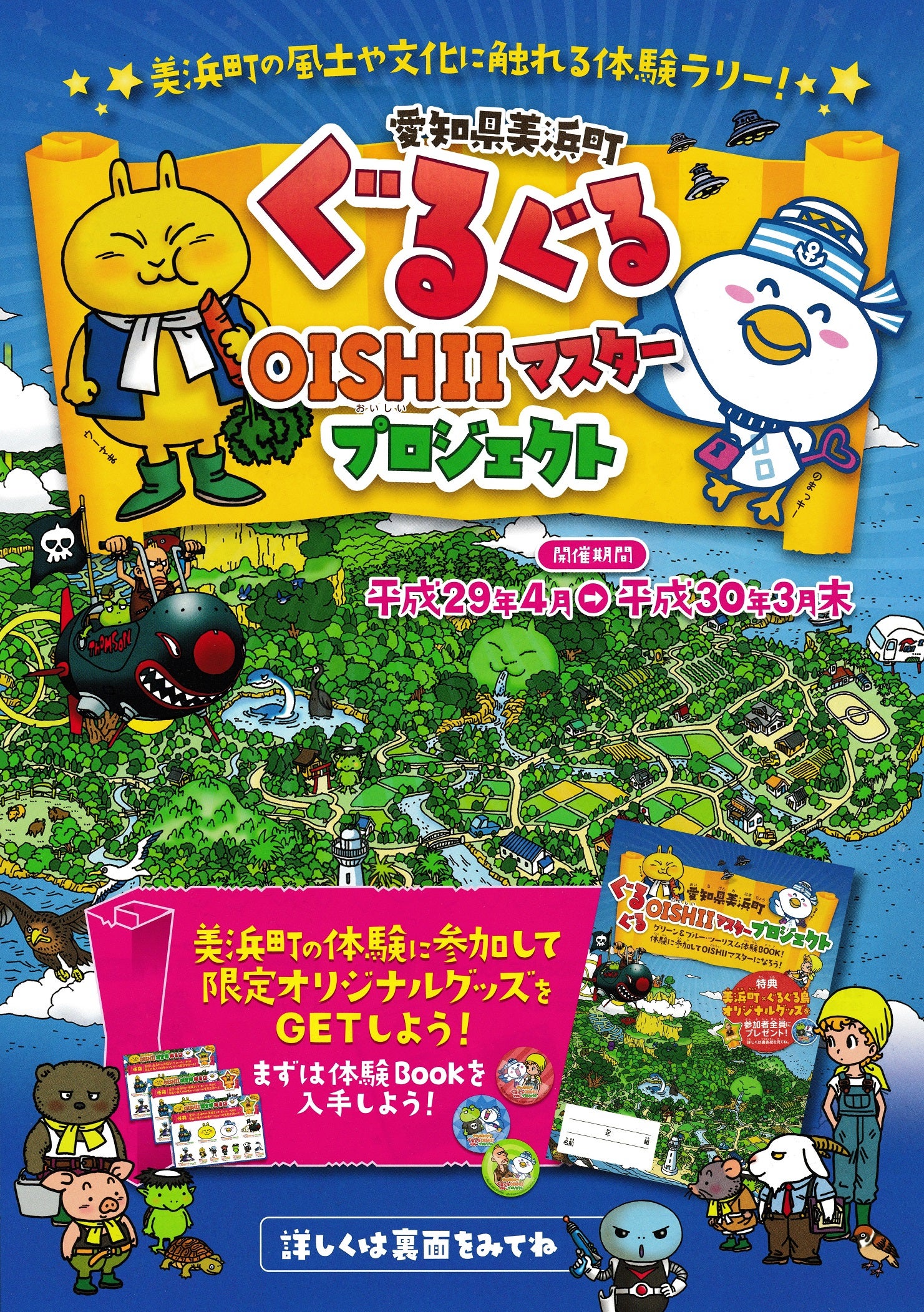 ま・ω・）ぐるぐるOISHIIマスタープロジェクト | 横田まりん