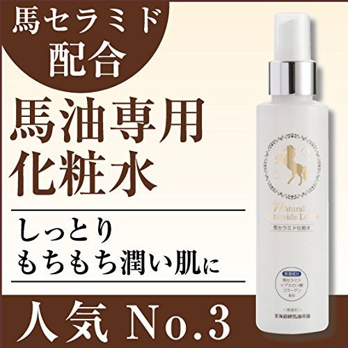 北海道純馬油本舗 ナチュラルセラミドローション（馬セラミド化粧水