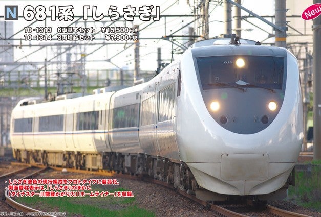 KATO 681系「しらさぎ」入荷！ | みなと模型のブログ