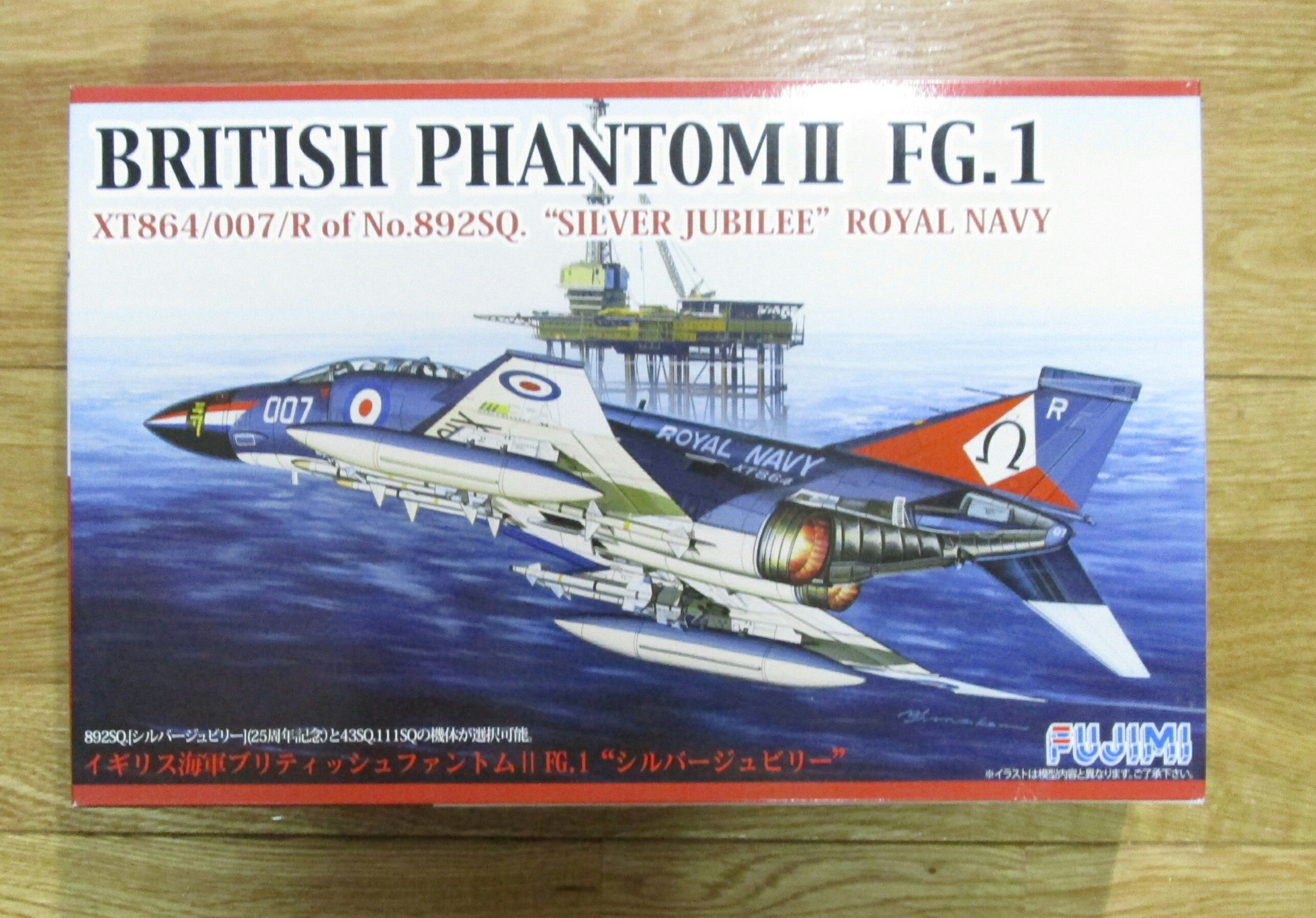 フジミ1/72ブリティッシュファントム製作記1 | あいかわらずなオイラ