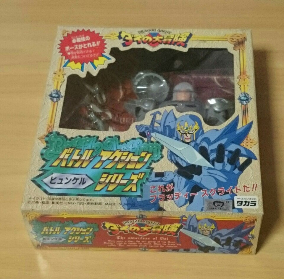 バトルアクションシリーズ ヒュンケル | 不死騎団長のブログ