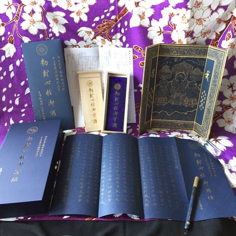 大覚寺✨1200年記念✨勅封般若心経御写経 一式✨ | 晴れときどき車いす