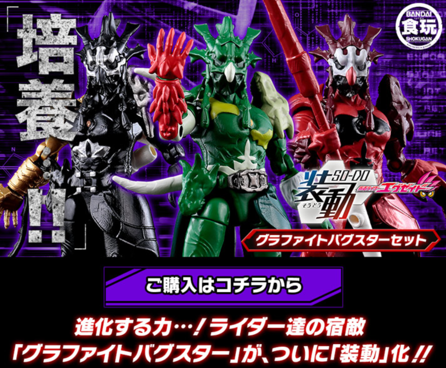 装動 仮面ライダーエグゼイド グラファイトバグスター【プレミアム