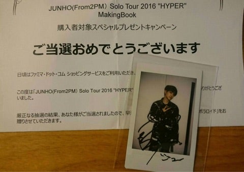 ジュノのサイン「ノ」!!!!! (写真差し替え済) | JUNHOと2PMと韓国