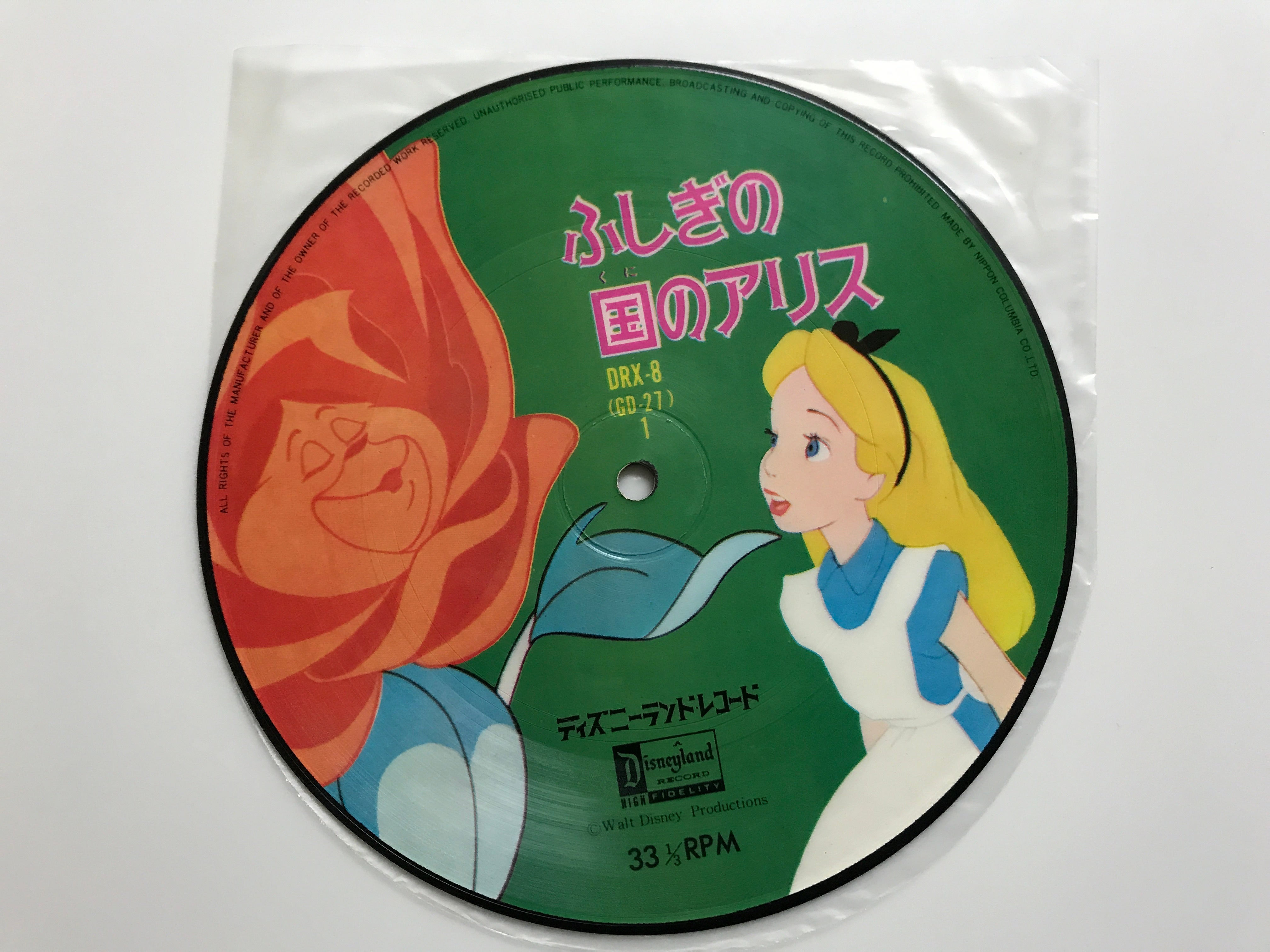 ふしぎの国のアリス』のEP盤 | 圏外の日乘