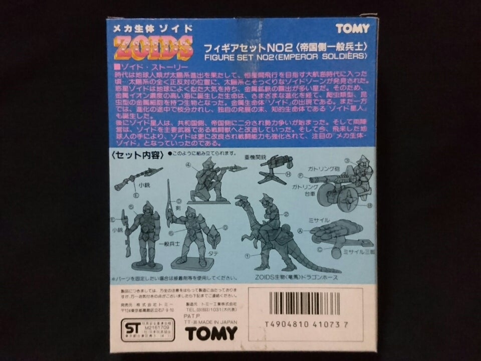 サクッとノンフライ | ZOIDS SHOP ～細目な店長の店～ ［ゾイド］