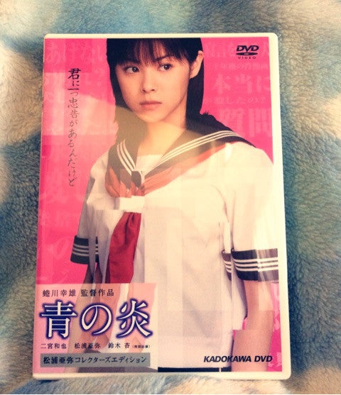 青の炎メイキング@松浦亜弥コレクターズエディション | Kazunari-Storm