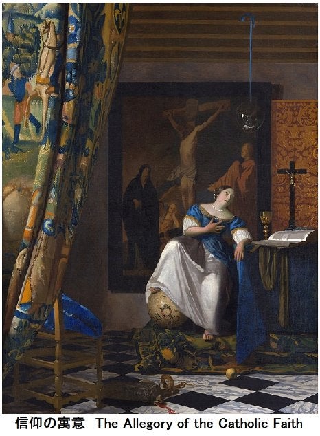 フェルメール 「信仰の寓意」 はじめと終わりを見る女 | フェルメール