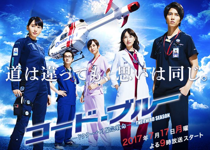 コード・ブルー－ドクターヘリ緊急救命－3rd season』初回視聴