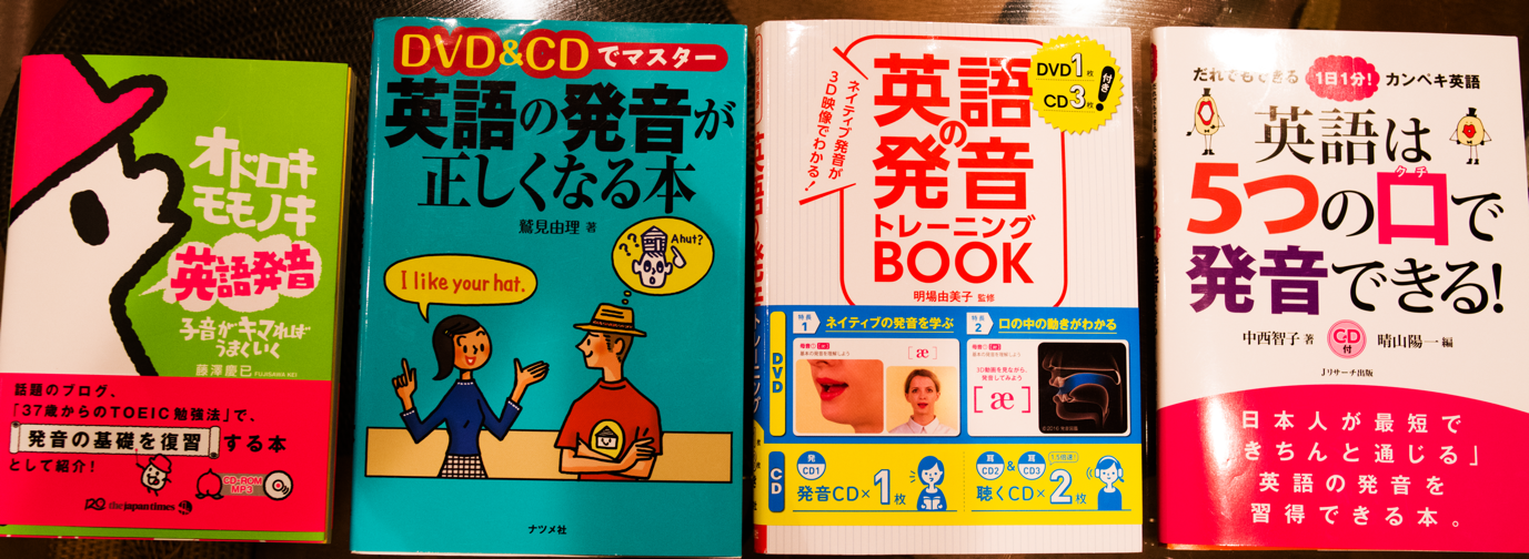 第15話☆おすすめの英語発音本(CD, DVD教材)、4冊！ | アホみたいに