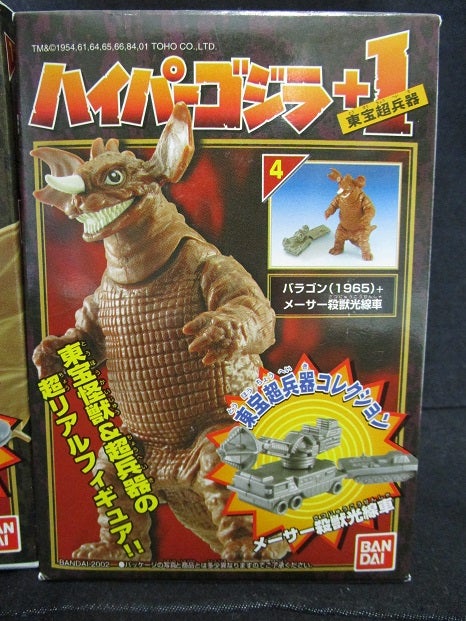 ハイパーゴジラ+1東宝超兵器 ③バラゴン④キングギドラセットレビュー
