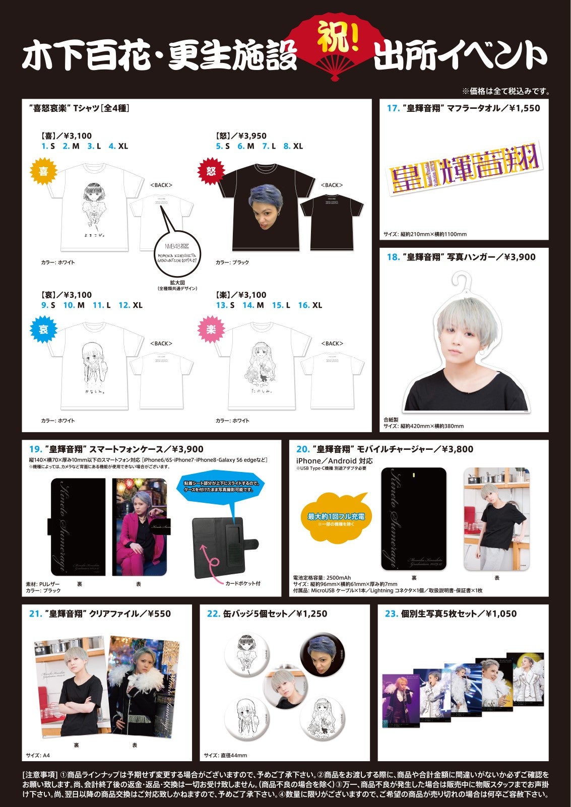 グッズ販売】9/26（火）「木下百花・更生施設 祝！出所イベント