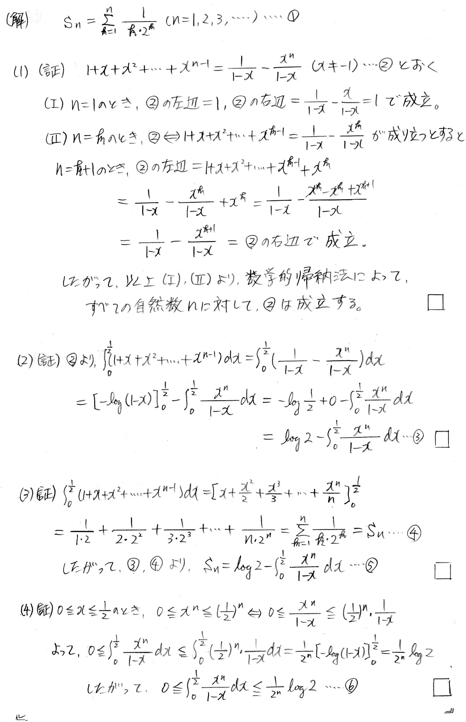 2016年 岐阜大学・医 数学 第4問 | ますいしいのブログ