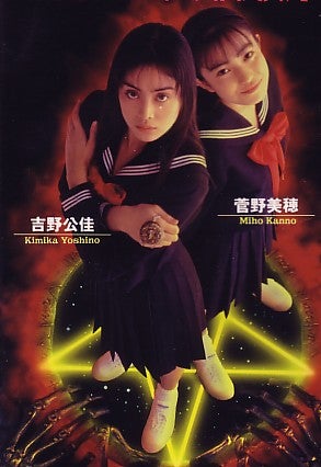 日本映画まんがまつり100 その46 「エコエコアザラク -WIZARD OF