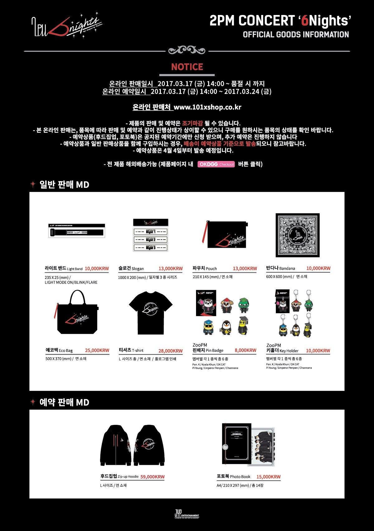 2017 2PM CONCERT 6NIGHTS タワーレコード限定版 2PM CONCERT 