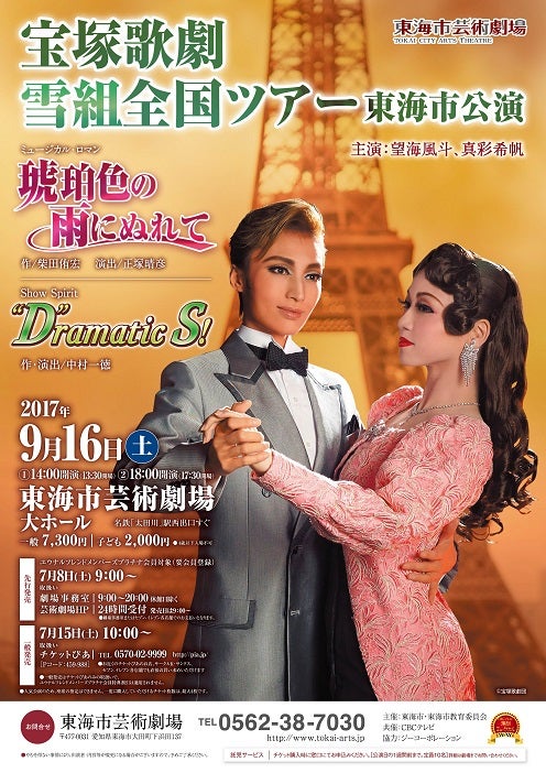 琥珀色の雨にぬれて/“D”ramatic S！」 | Que Sera Sera♪