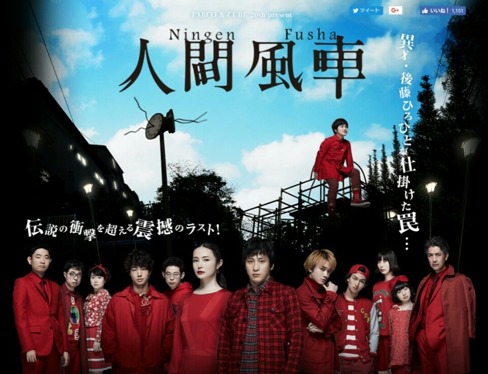 人間風車 | 日常＆観劇日記