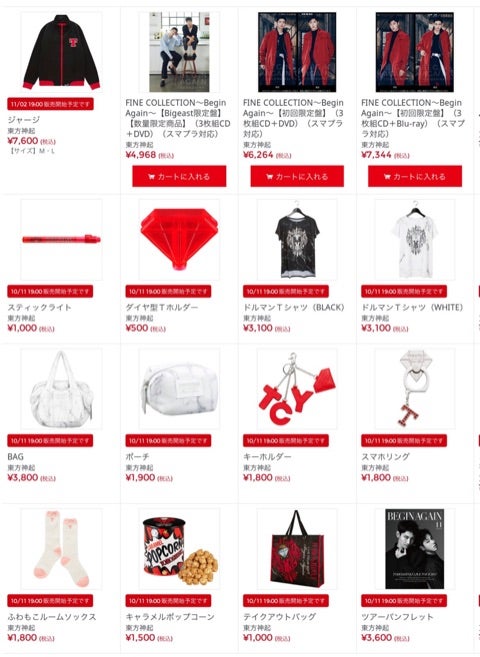 東方神起LIVE TOUR 2017 Begin Again グッズ発表された～❗ | みいのブログ