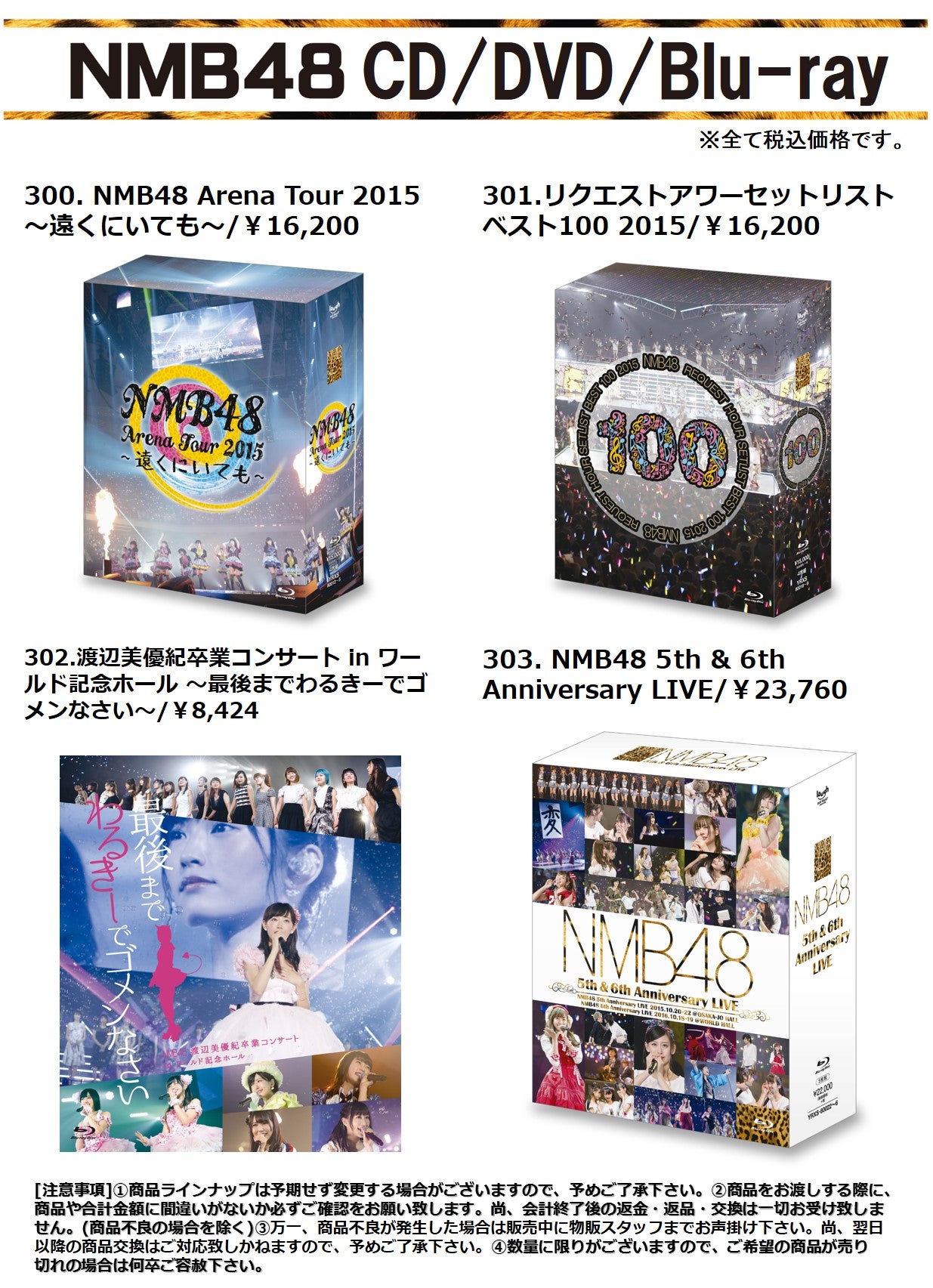 12/24(日)「難波愛～今、思うこと～」グッズ販売のお知らせ | NMB48