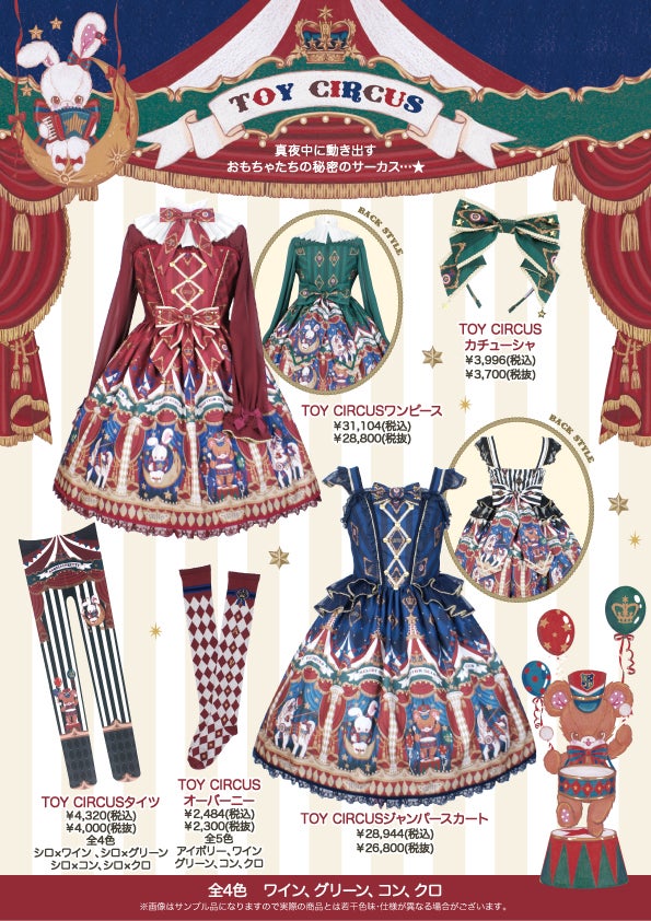 TOY CIRCUS」シリーズ公開♪ | Angelic Pretty三宮店のブログ