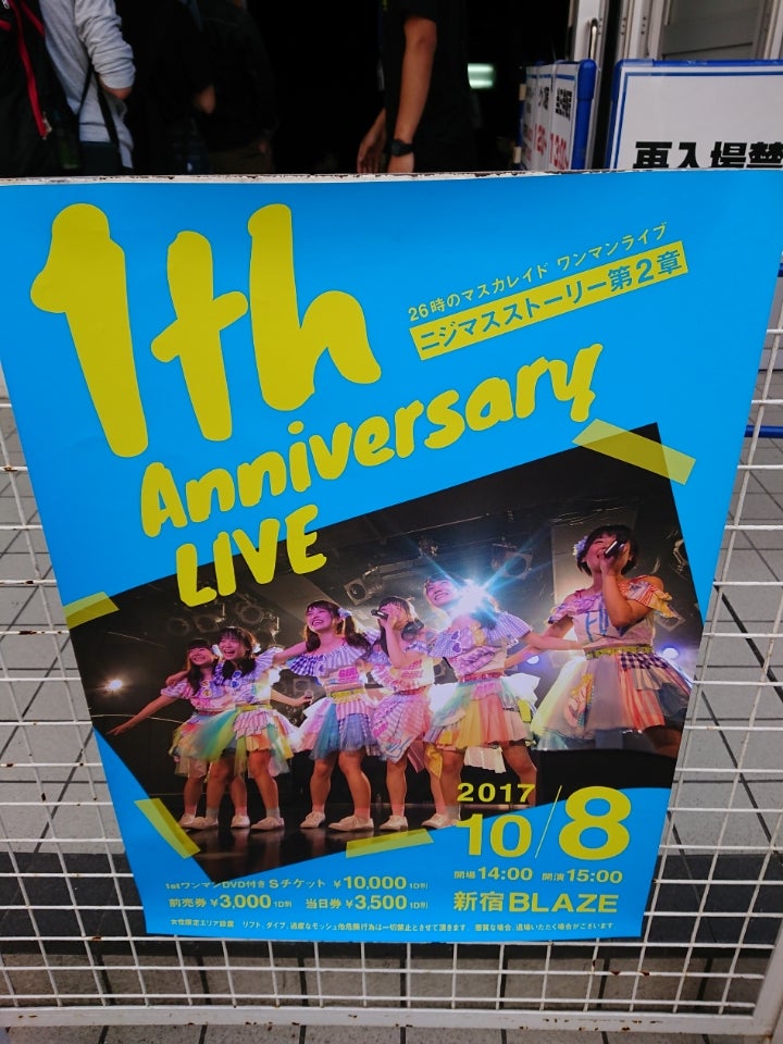 26時のマスカレイド 1周年ワンマンライブ | とりーの日記