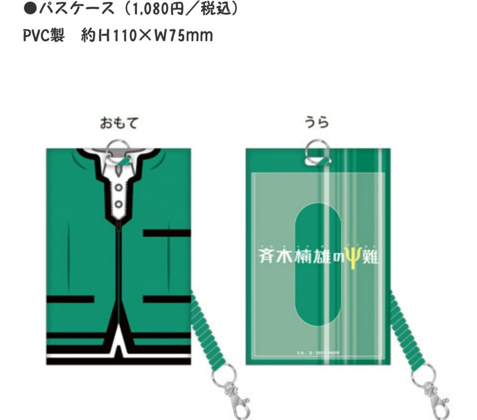 映画「斉木楠雄のΨ難」劇場グッズとカウントダウン、そして陸王グッズ