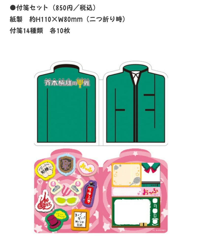 映画「斉木楠雄のΨ難」劇場グッズとカウントダウン、そして陸王グッズ