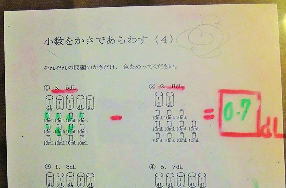 ピグマリオン家庭学習】「小数の学習」進捗 | 理系ママの家庭学習
