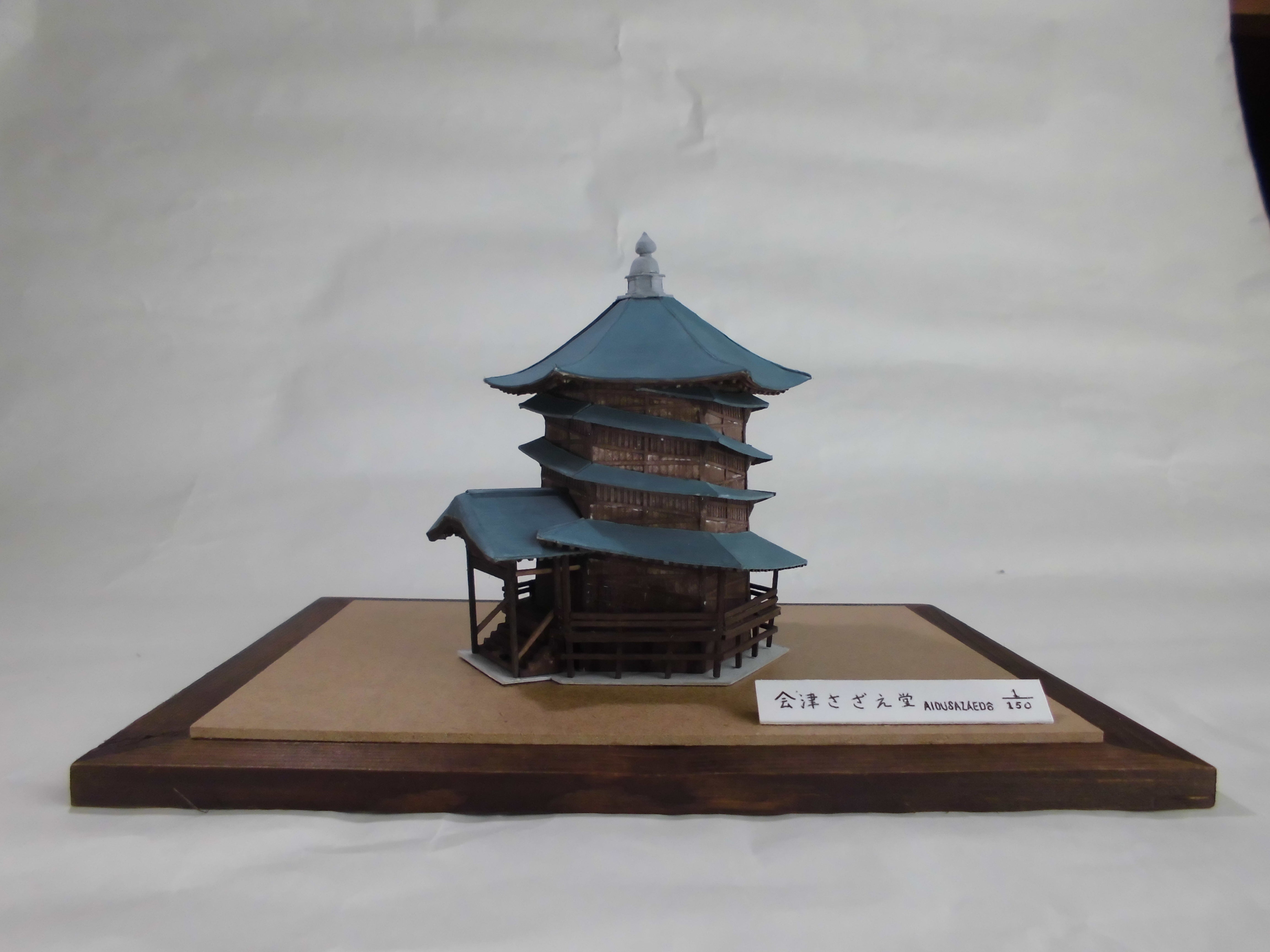 会津さざえ堂 | 模型による城郭の復元