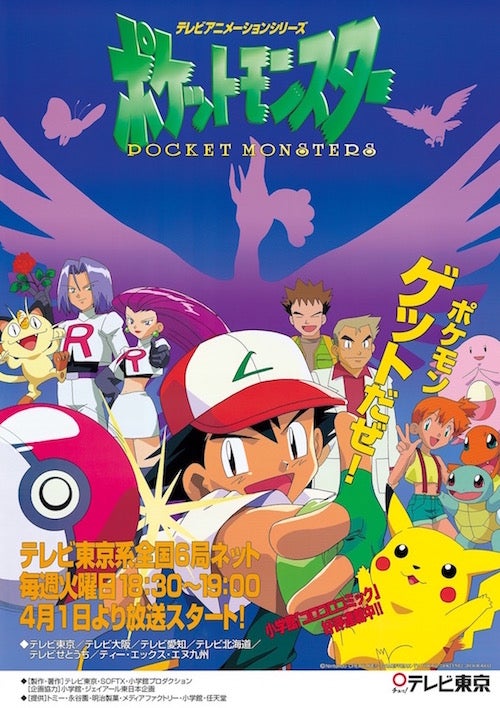 Meiji ポケモン ピクチャーフレーム ジュンサー タケシ カスミ サトシ