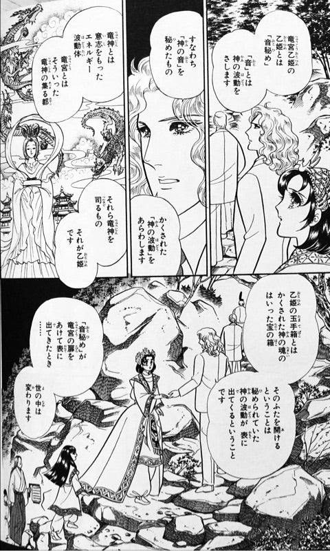 美内すずえ〜宇宙神霊記〜 | 反射の統合ワーク@千葉 ✲︎場面緘黙