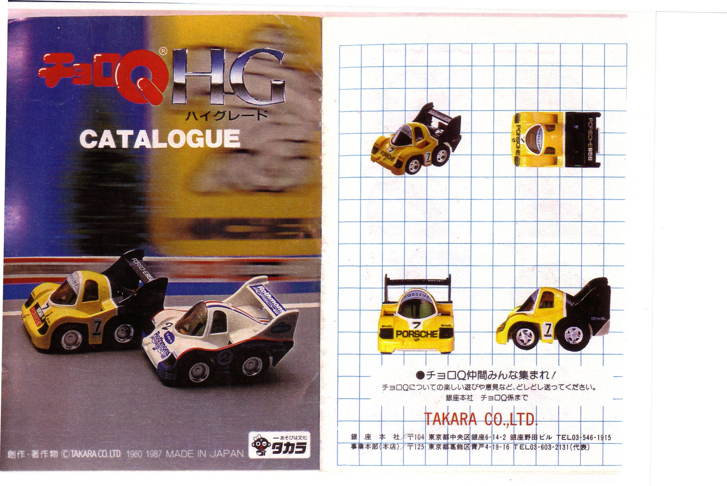 チョロQHGカタログ | チョロQ研究序説
