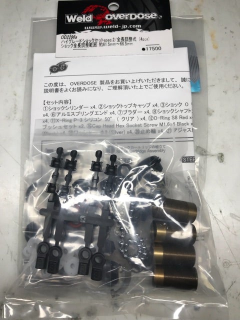 overdoseのダンパーを開封して組んでみた！ | 2駆ドリにはまった人の日記。