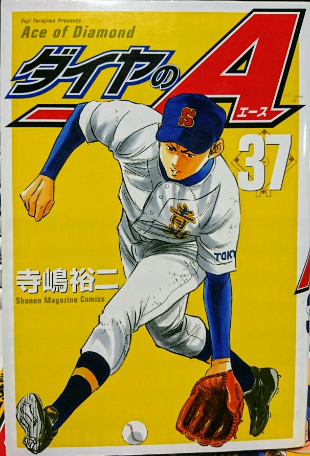 ダイヤのA 全47巻 ／ 公式ガイドブック 表・裏 寺嶋裕二 （その1