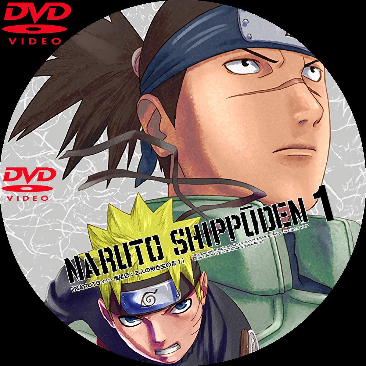 NARUTO-ナルト- 疾風伝 二人の救世主の章 DVDラベル | いまラベル