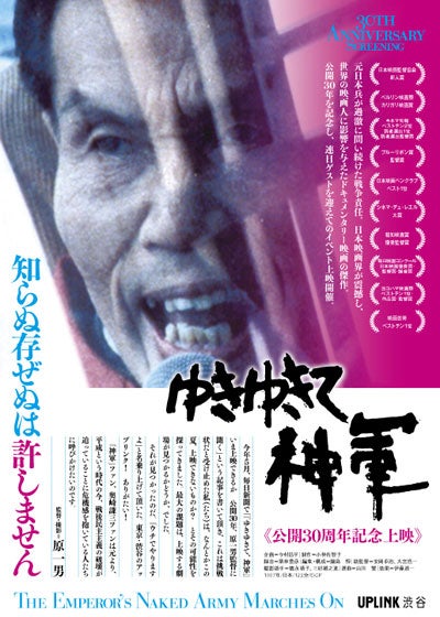 映画『ゆきゆきて、神軍』 | ねこぱんち