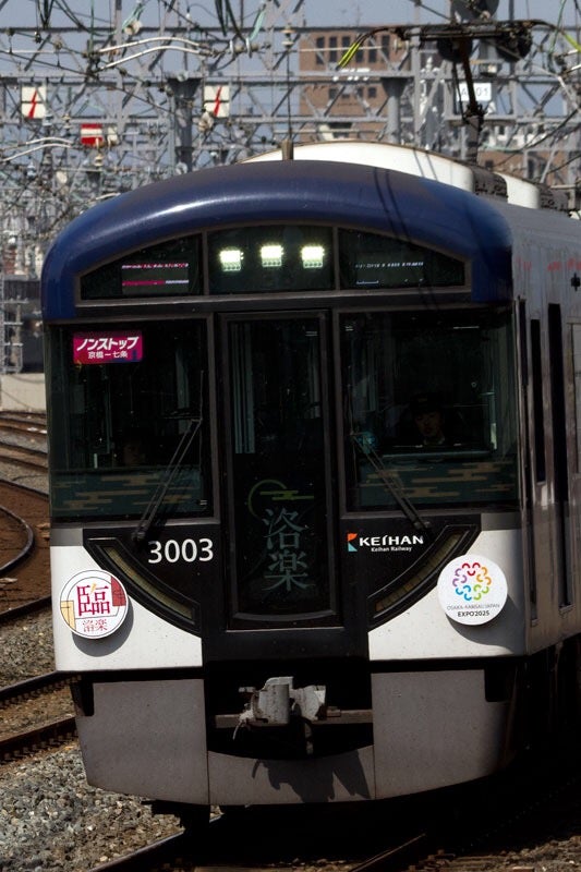 京阪電車 6014F臨時洛楽代走・宇治線13004F行先表示板掲出 | かんさい