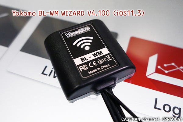 ヨコモ WiFiモジュールBL-WM WIZARD（V4.100）をiPad（iOS11.3）で