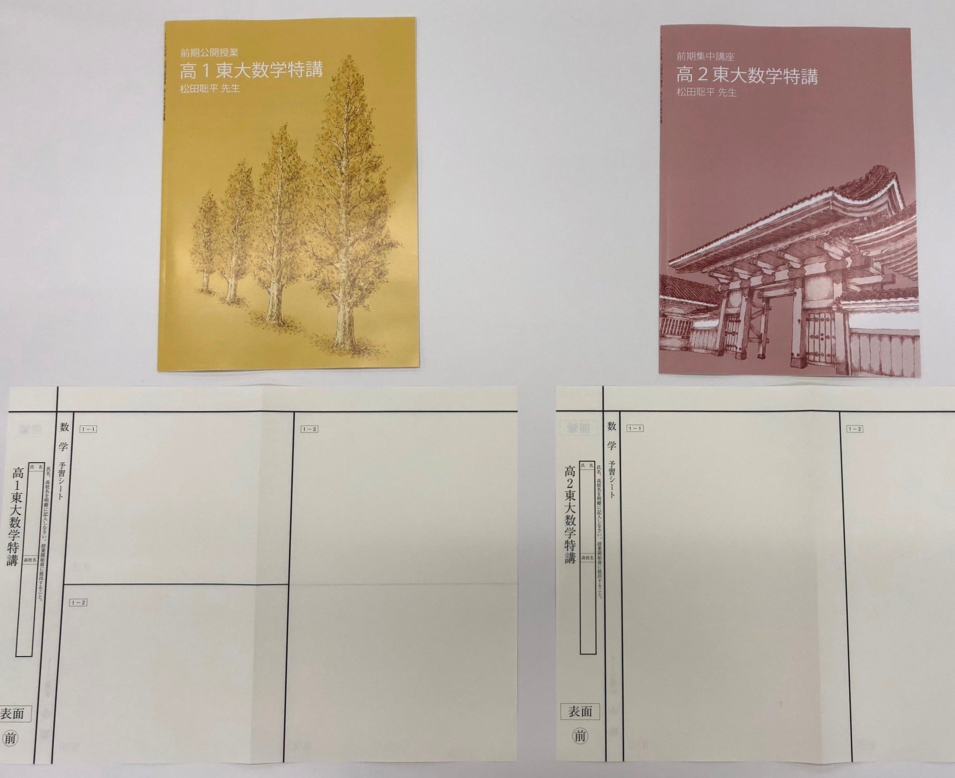 東大特進】講座紹介 | 松田聡平オフィシャルブログ「HAPPINESS IS WARM