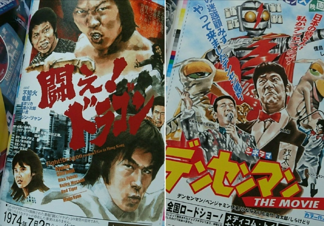 菅原芳人 仮面ライダー フェイクチラシコレクション 到着 (^-^)v