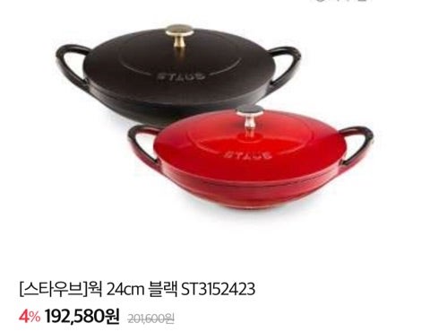 ストウブ 24cm ウォック | 鍋とかワンコとか。