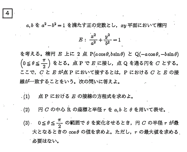 2018年 埼玉大学・工 数学 第4問 | ますいしいのブログ
