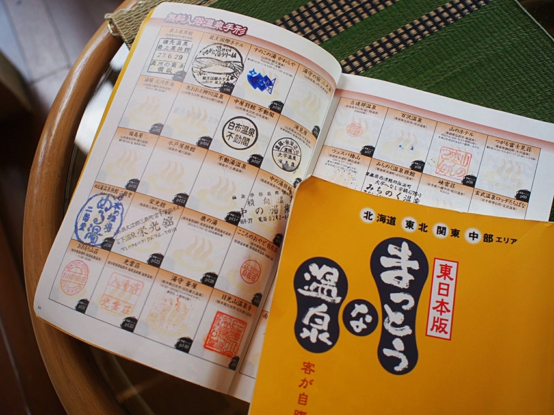 東日本版 まっとうな温泉｣ 153/300 | いい旅 姫気分.:*・゜