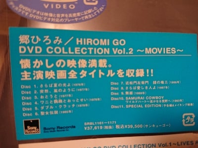 HIROMI GO DVD COLLECTION Vol.2 ～MOVIES～ | 14番めの月